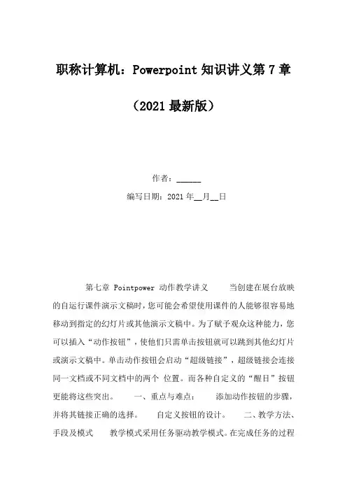 职称计算机：Powerpoint知识讲义第7章