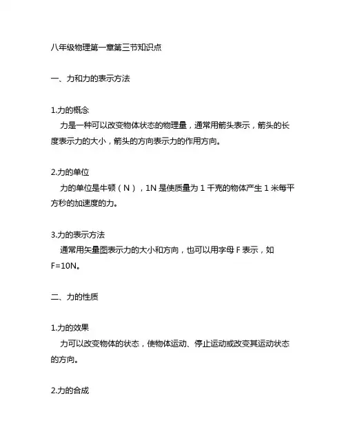 八年级物理第一章第三节知识点