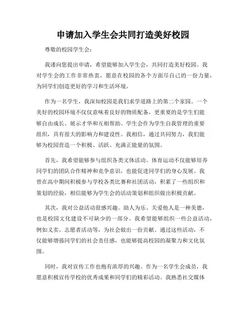申请加入学生会共同打造美好校园