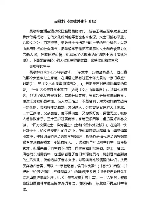 吴敬梓《儒林外史》介绍