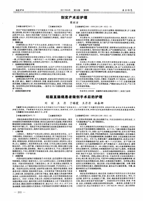 结肠直肠癌患者微创手术后的护理