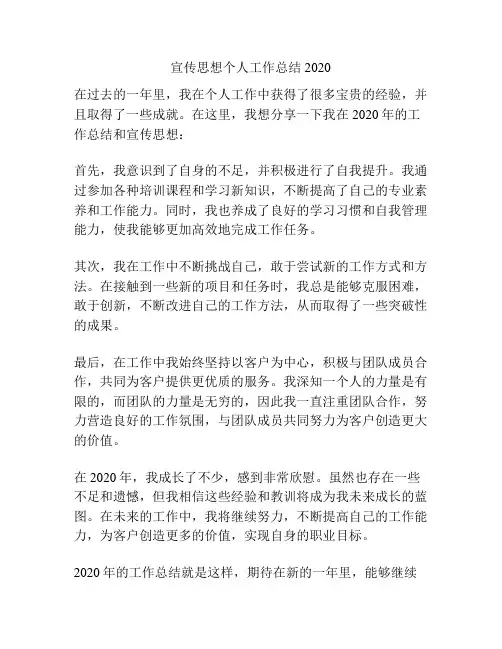 宣传思想个人工作总结2020