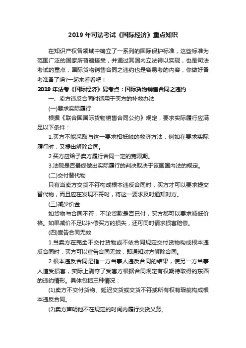 2019年司法考试《国际经济》重点知识