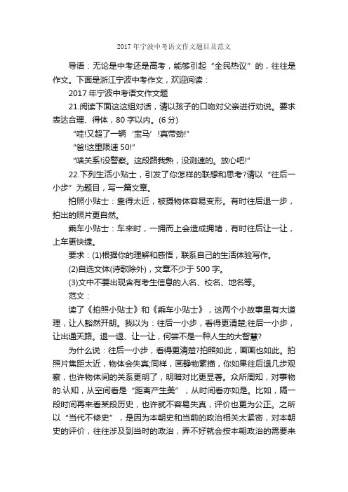 2017年宁波中考语文作文题目及范文