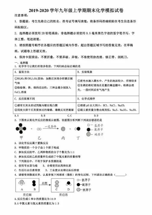 江苏省南通市2020年初三（上）化学期末联考模拟试题