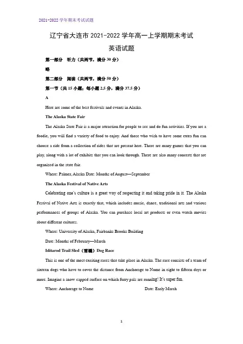 2021-2022学年辽宁省大连市高一上学期期末考试英语试题(解析版)