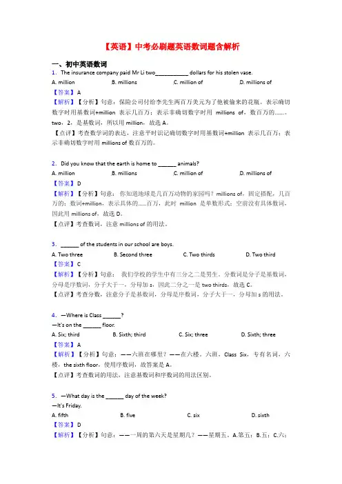 【英语】中考必刷题英语数词题含解析