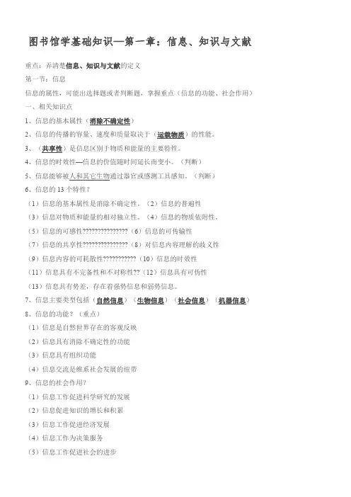 图书馆学专业基础知识