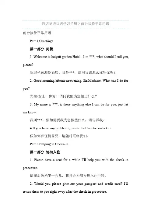 酒店英语口语学习手册之前台接待日常用语