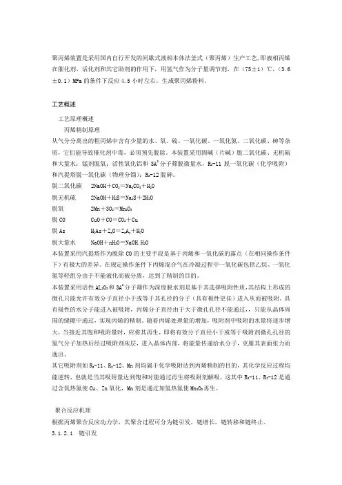 聚丙烯工艺原理1
