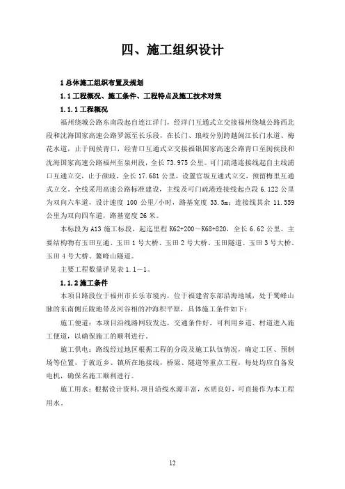 福州绕城高速公路施工组织设计
