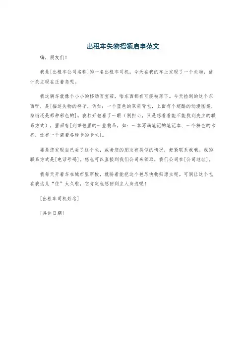 出租车失物招领启事范文
