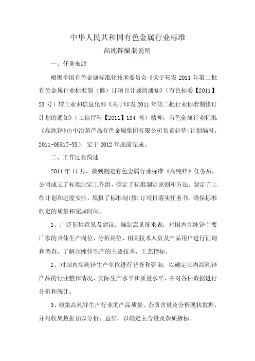 中华人民共和国有色金属行业标准
