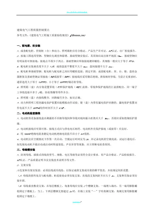 机电安装工程质量控制要点