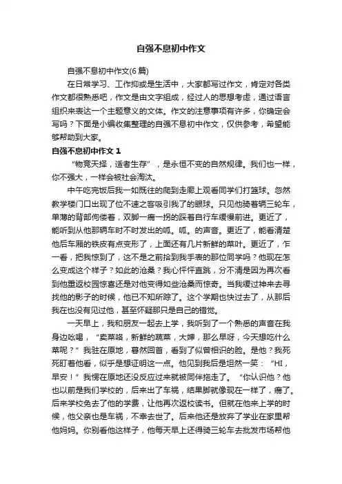 自强不息初中作文