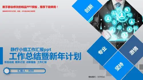 【2018-2019最新】静疗小组工作汇报ppt【优质PPT模板幻灯片】
