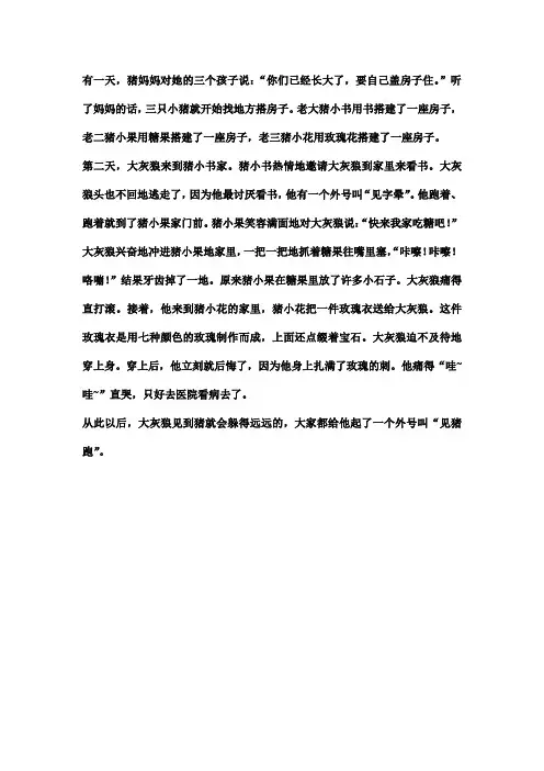 故事新编(四年级语文下第8单元)