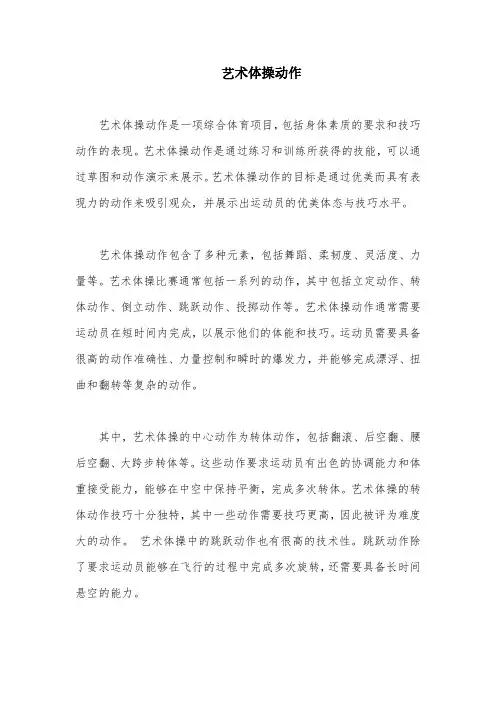 艺术体操动作