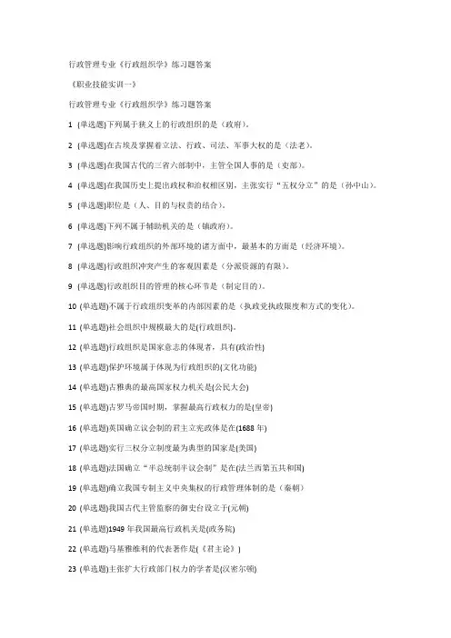 2023年电大职业技能实训平台行政组织学答案