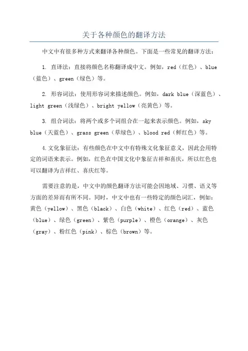 关于各种颜色的翻译方法