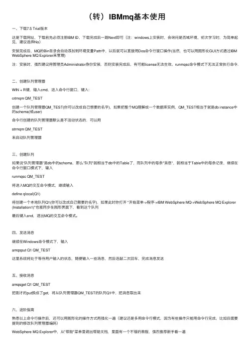 （转）IBMmq基本使用