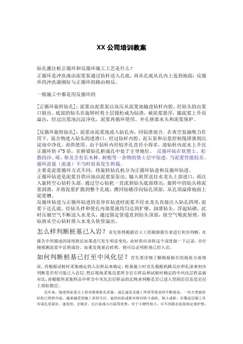 钻孔灌注桩正循环和反循环[培训教程]