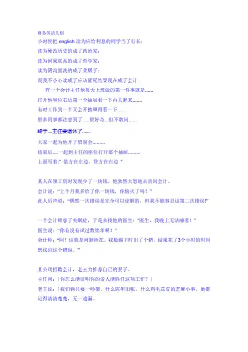 财务笑话几则