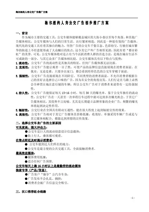 公交车广告推广方案