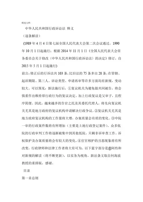 中华人民共和国行政诉讼法释义