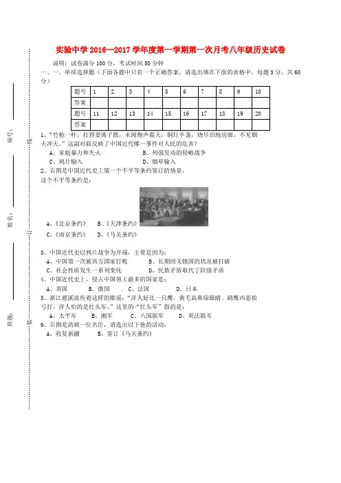 广东省梅州市梅江区实验中学八年级历史上学期第一次月考试题