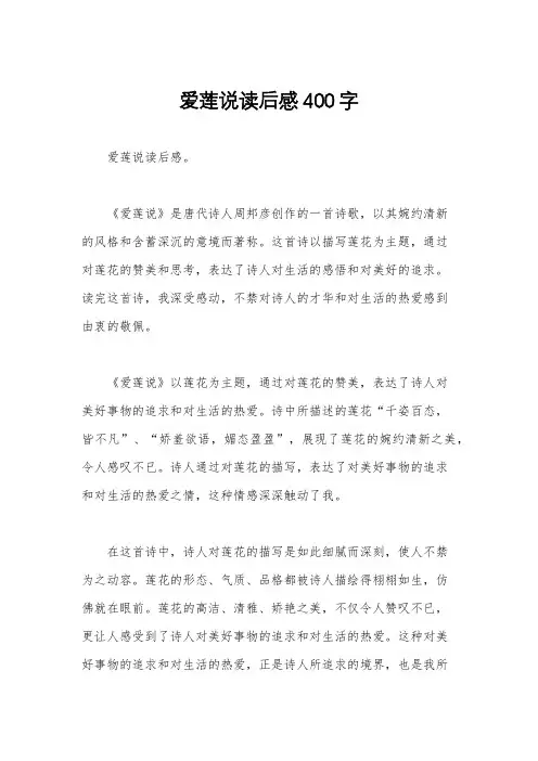 爱莲说读后感400字