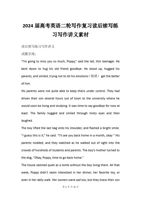 2024届高考英语二轮写作复习读后续写练习写作讲义素材