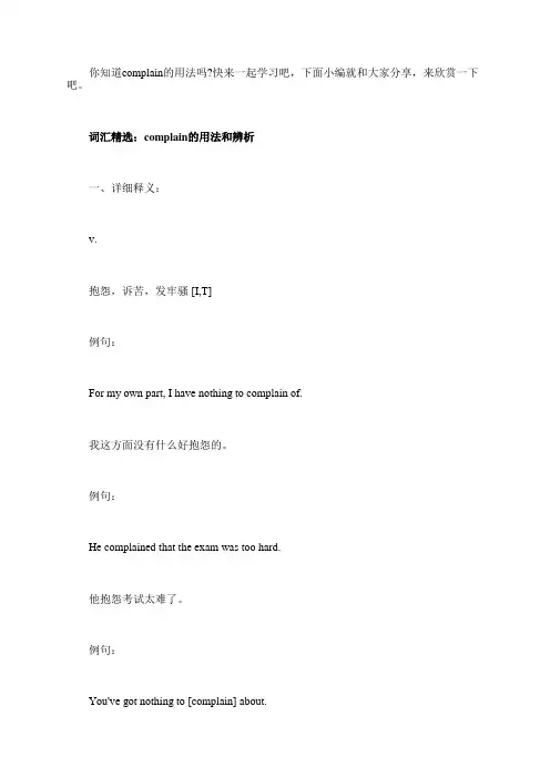 complain的用法和辨析