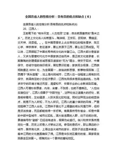 全国各省人的性格分析：各有各的优点和缺点（6）