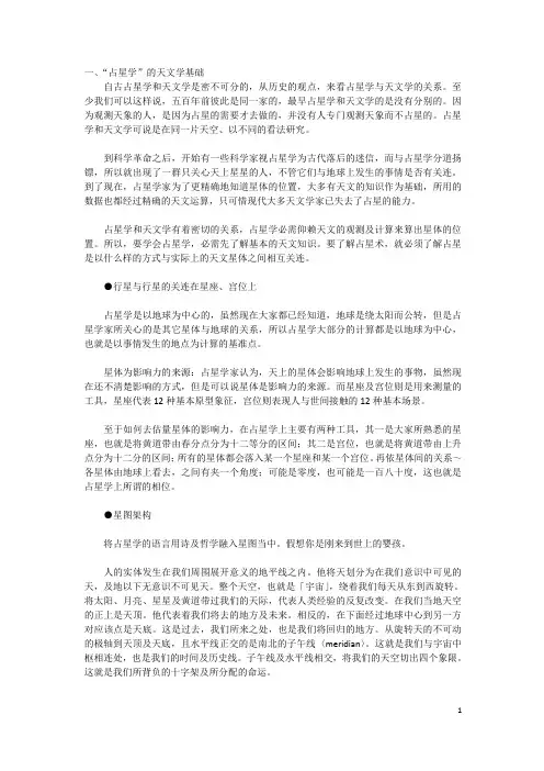 占星基础教程