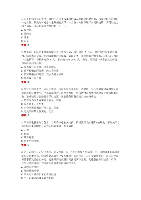重庆电大《实用法律基础》形考任务三