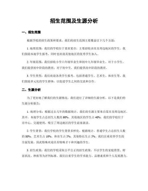 招生范围及生源分析