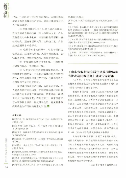 《山东省农村既有居住建筑围护结构节能改造技术导则》通过专家评审