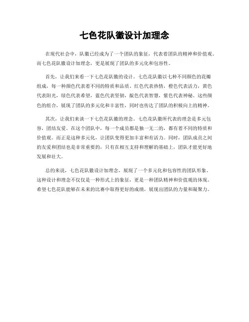 七色花队徽设计加理念