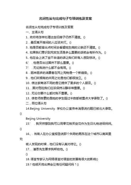名词性从句完成句子专项训练及答案