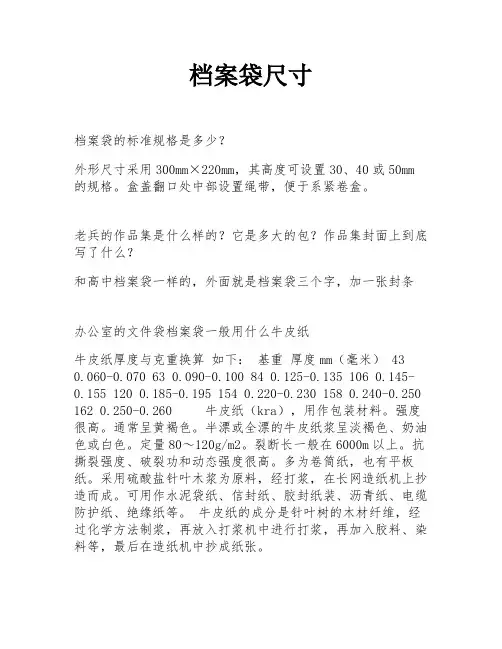 档案袋尺寸