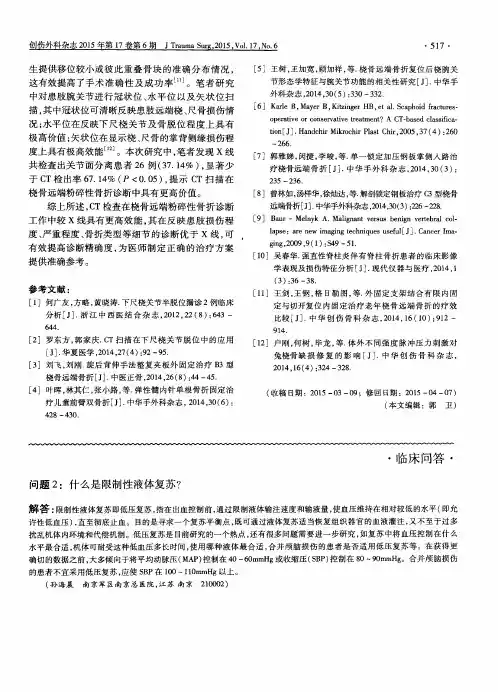 什么是限制性液体复苏？