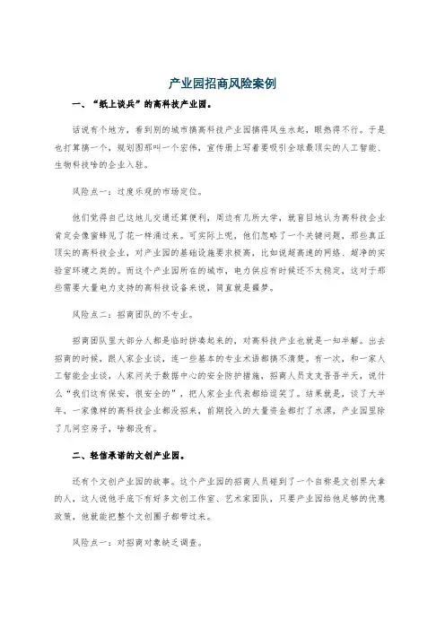 产业园招商风险案例