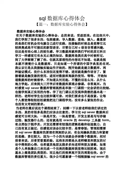 sql数据库心得体会