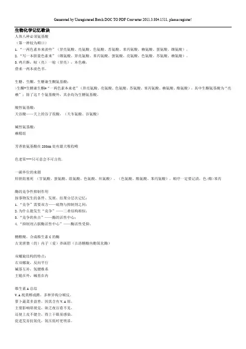 [医学生物化学]生化记忆口诀