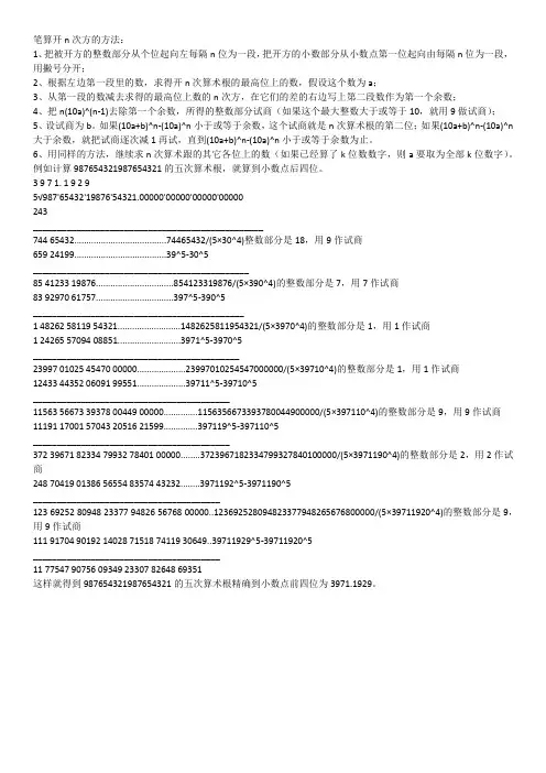 笔算开n次方的方法