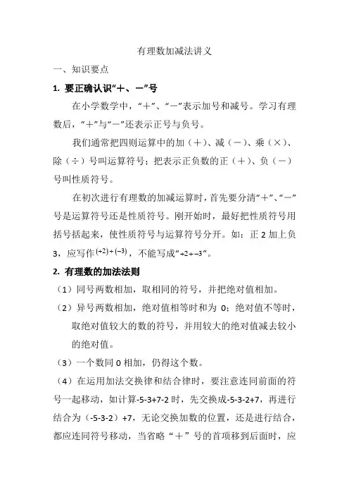 有理数加减法讲义