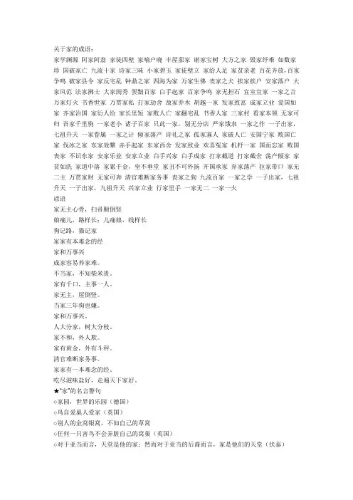 关于家的成语