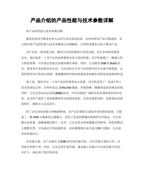 产品介绍的产品性能与技术参数详解