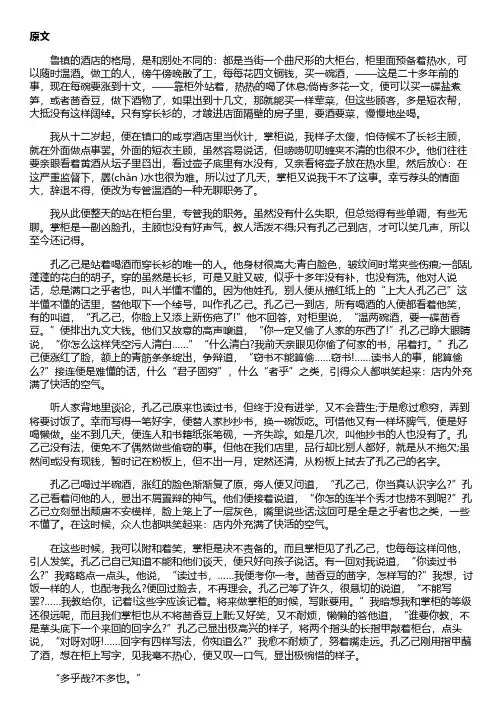 《孔乙己》原文+赏析